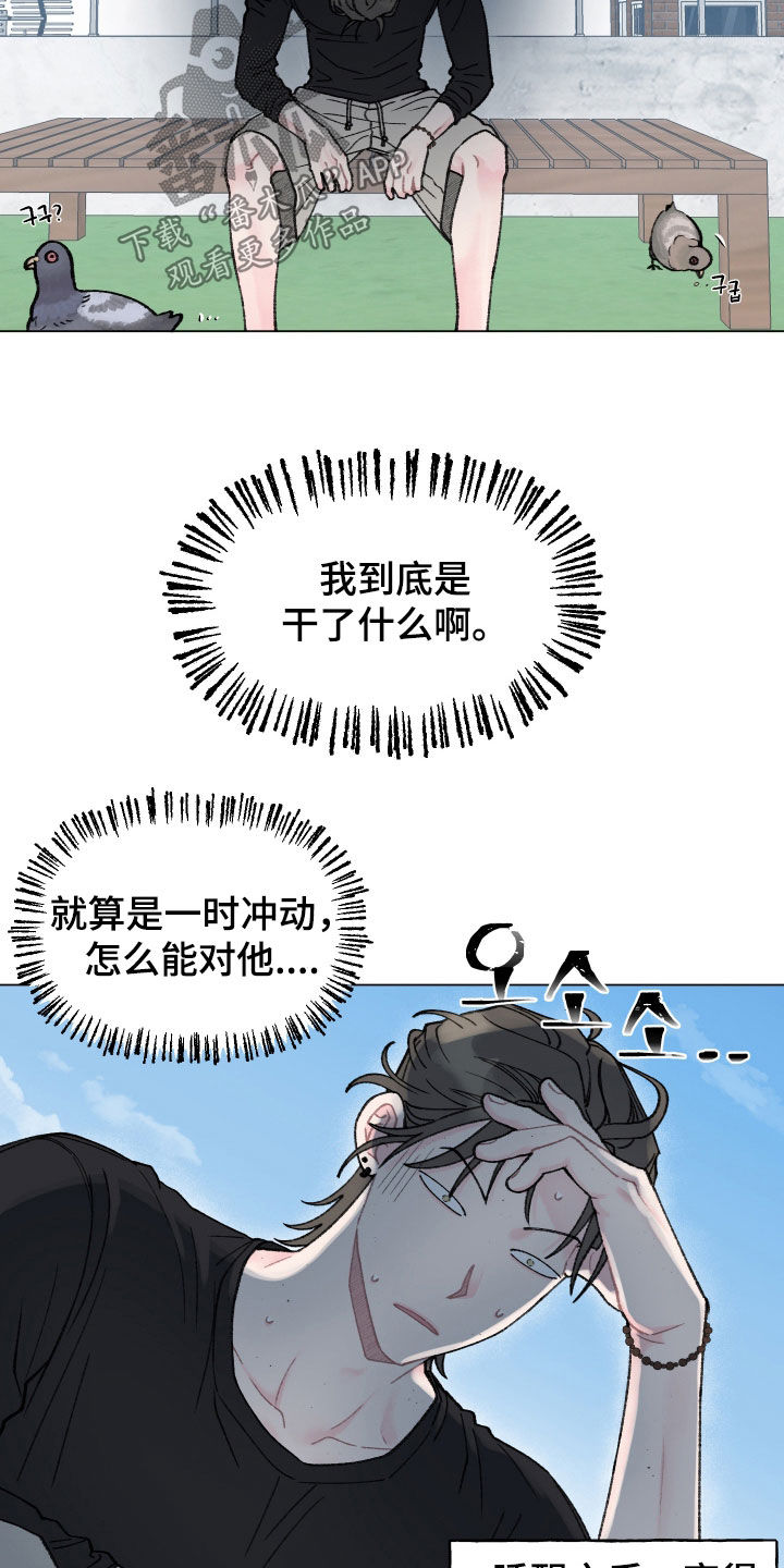 鱼水情深漫画,第15章：一时冲动5图