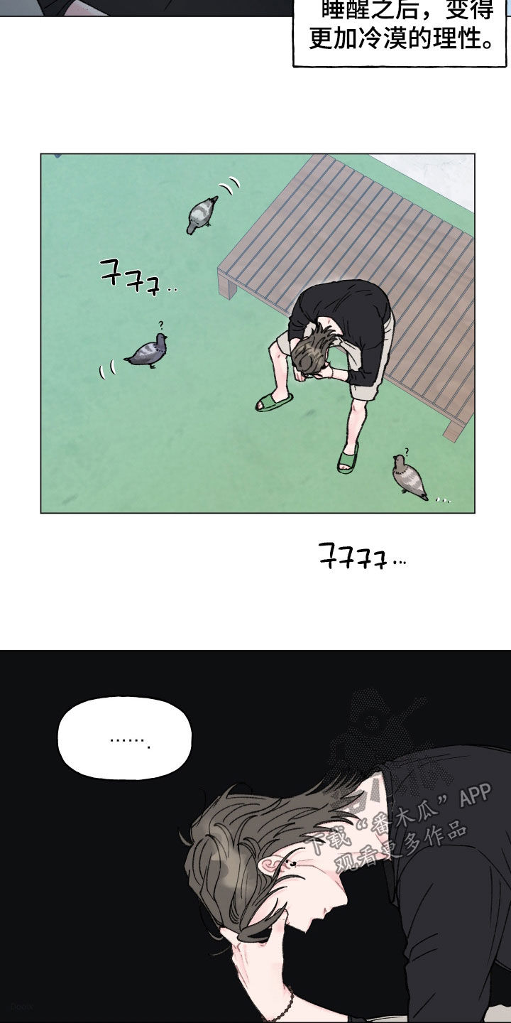 鱼水情深漫画,第15章：一时冲动1图