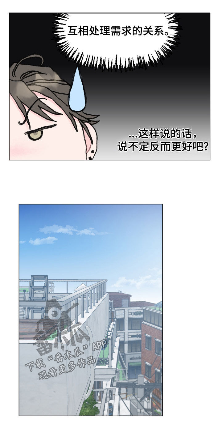 鱼水情深李志强小说完整版漫画,第16章：就听我的话吧1图