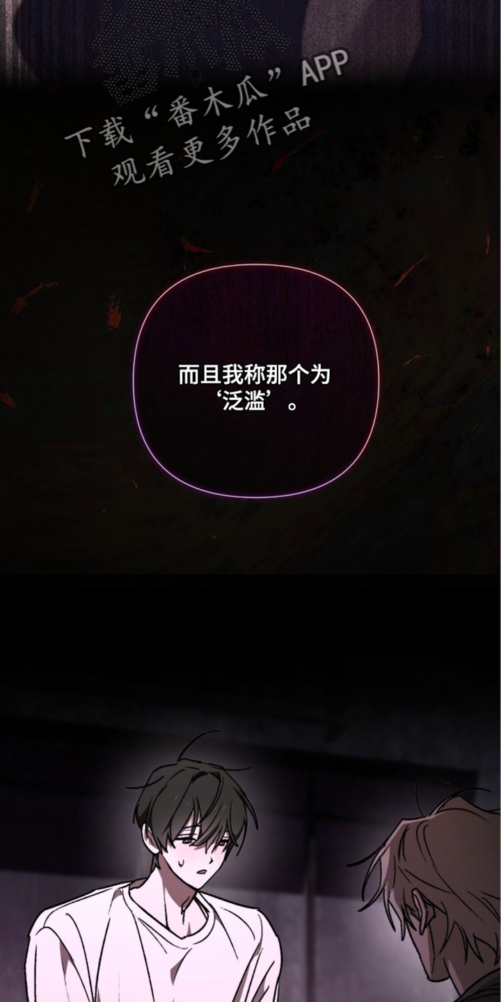 深渊牧羊人漫画,第27章：泛滥1图