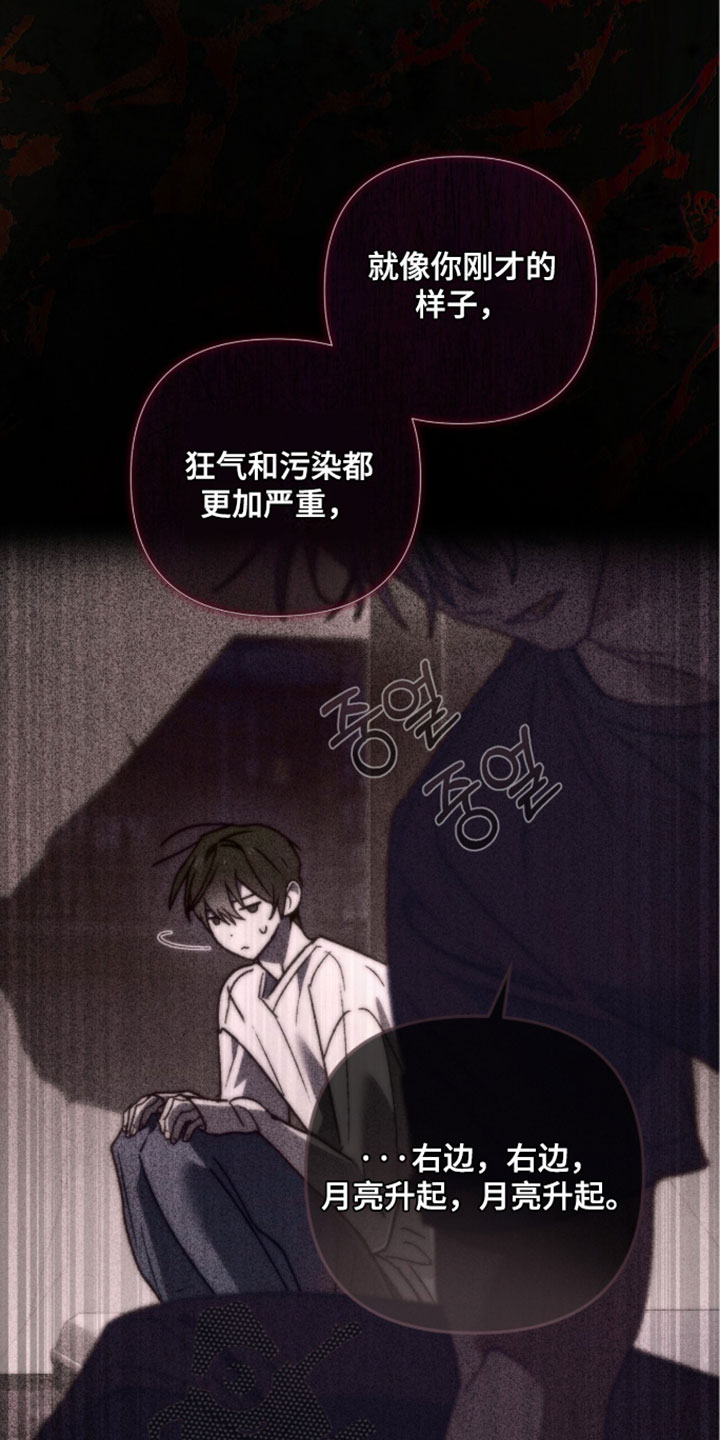 深渊牧羊人漫画,第27章：泛滥5图
