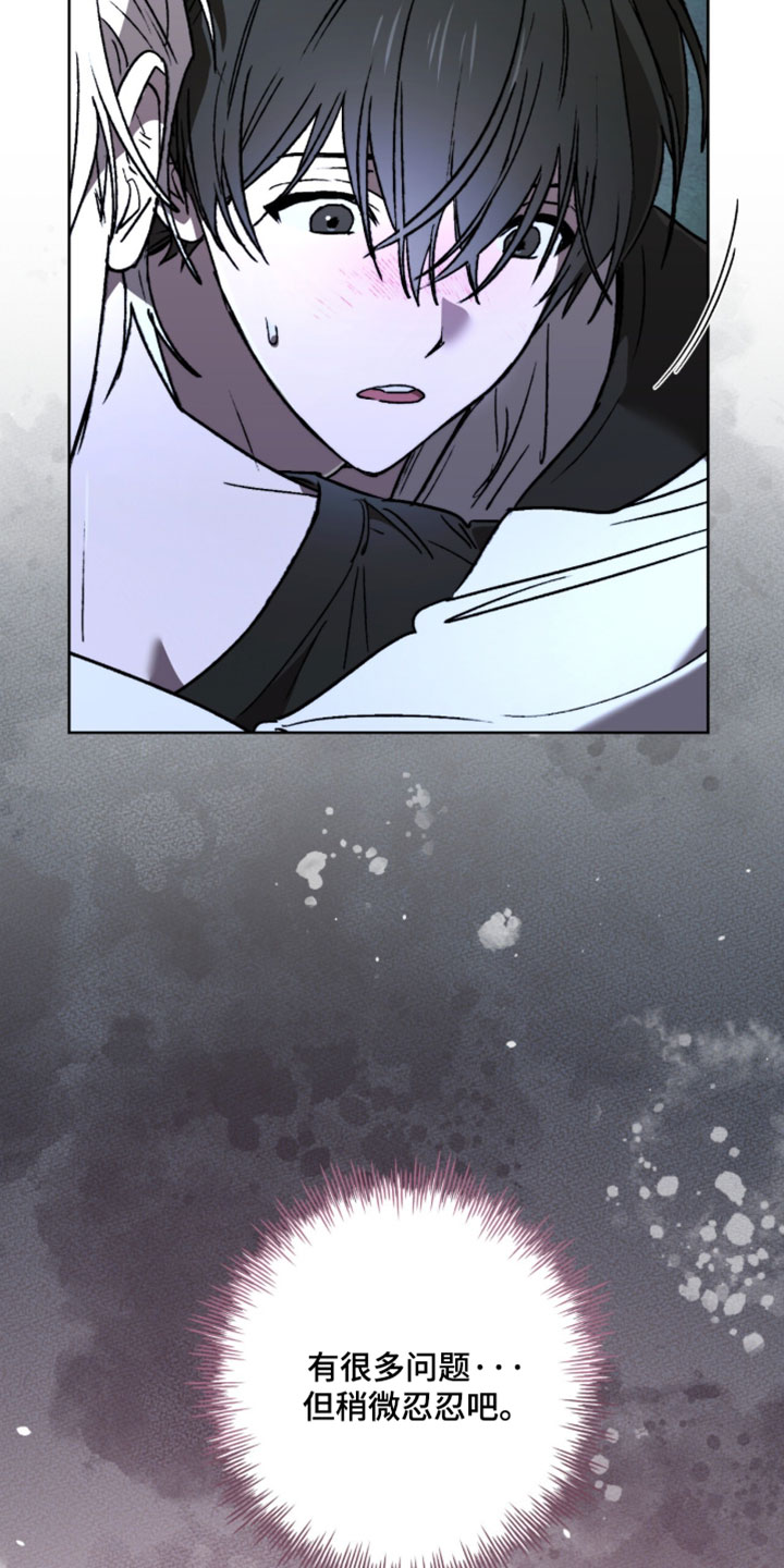 深渊牧羊人漫画,第30章：开始安静1图
