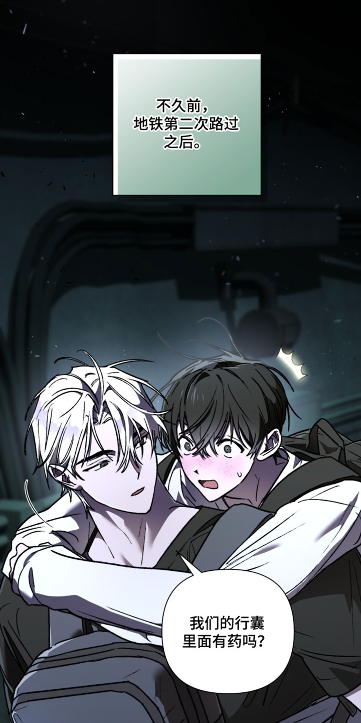 深渊牧羊人漫画,第30章：开始安静4图