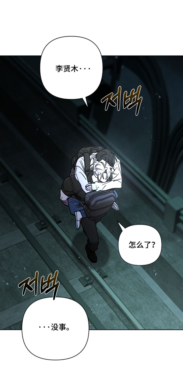 深渊牧羊人漫画,第30章：开始安静3图
