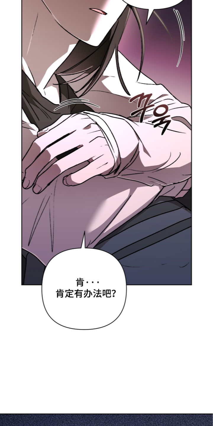 深渊牧羊人漫画,第29章：这里很危险4图