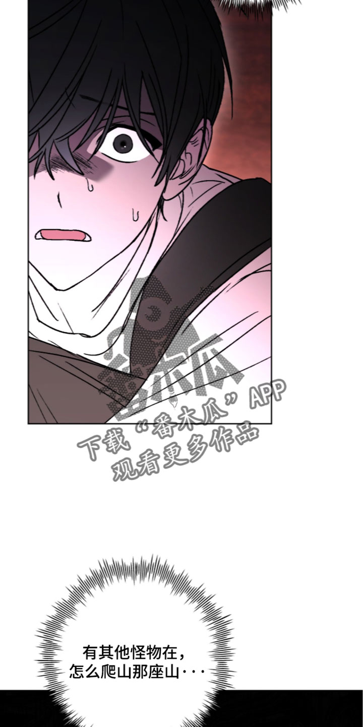 深渊牧羊人漫画,第29章：这里很危险2图