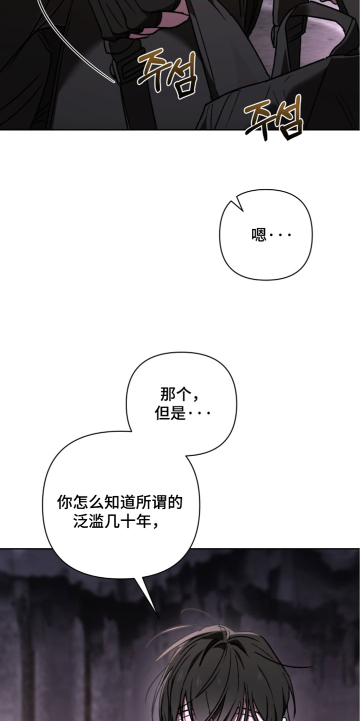 深渊牧羊人漫画,第27章：泛滥3图