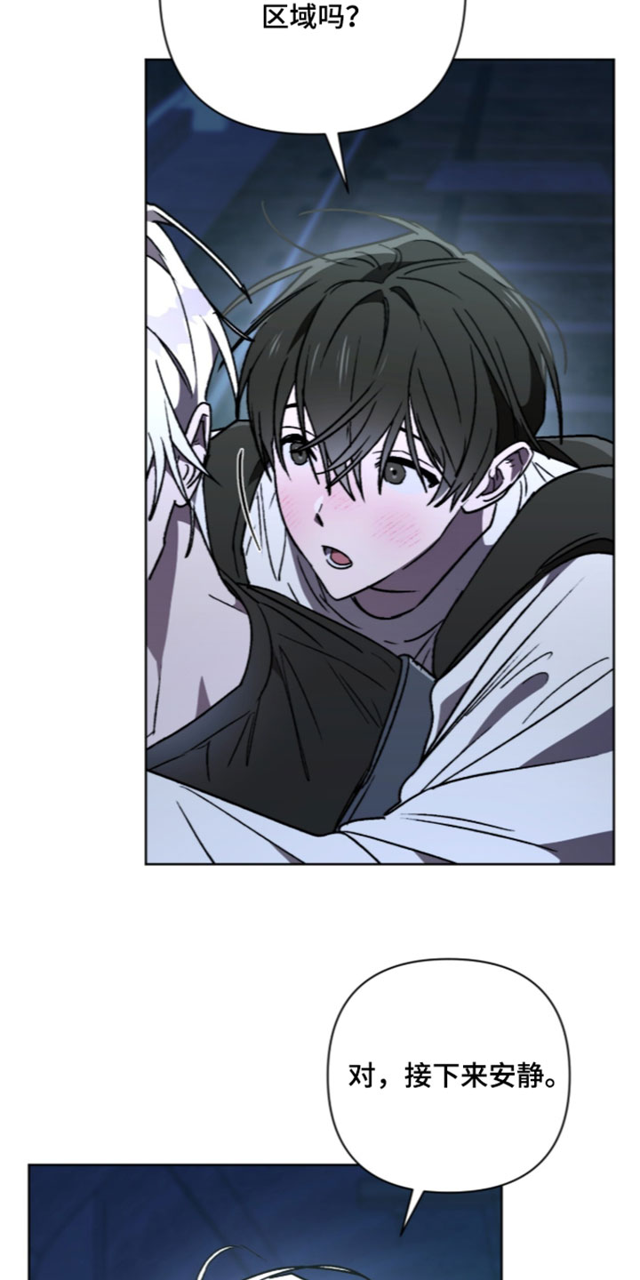 深渊牧羊人漫画,第29章：这里很危险4图