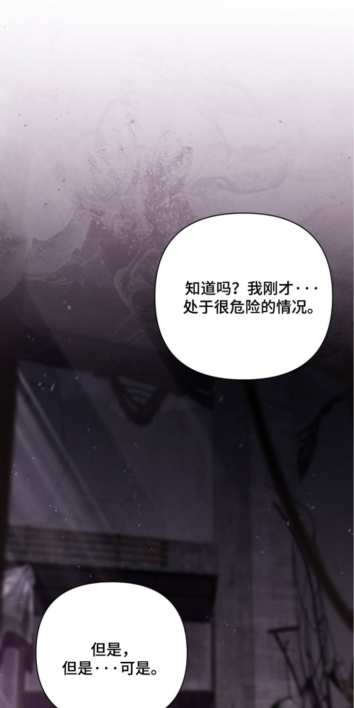 深渊牧羊人漫画,第27章：泛滥2图