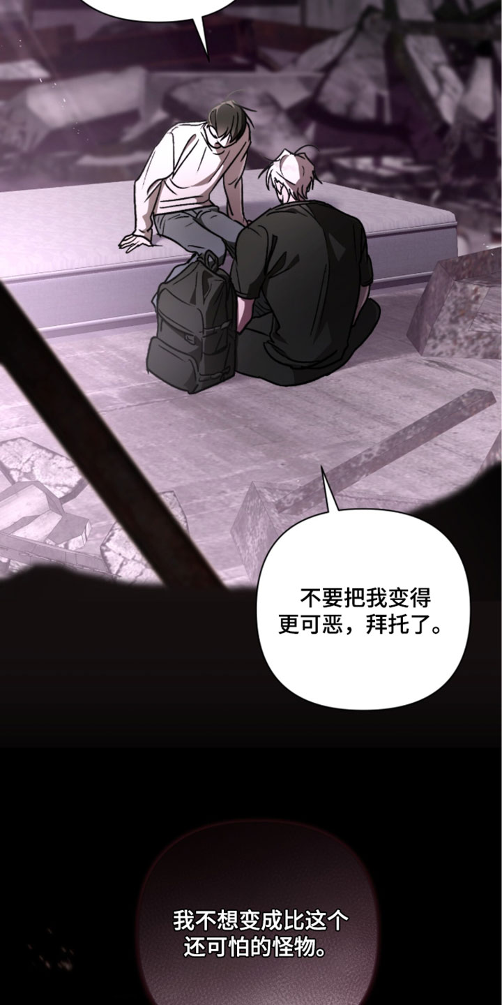 深渊牧羊人漫画,第27章：泛滥3图