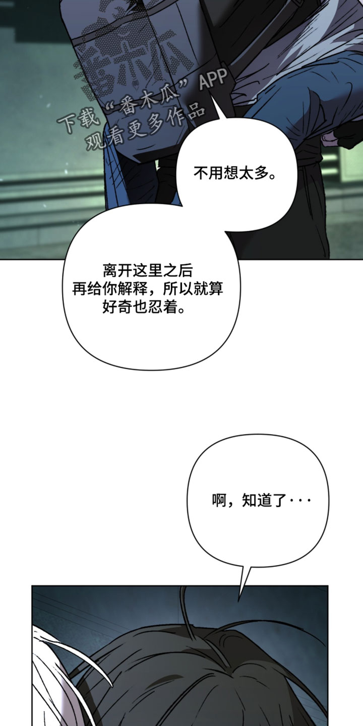 深渊牧羊人漫画,第30章：开始安静5图