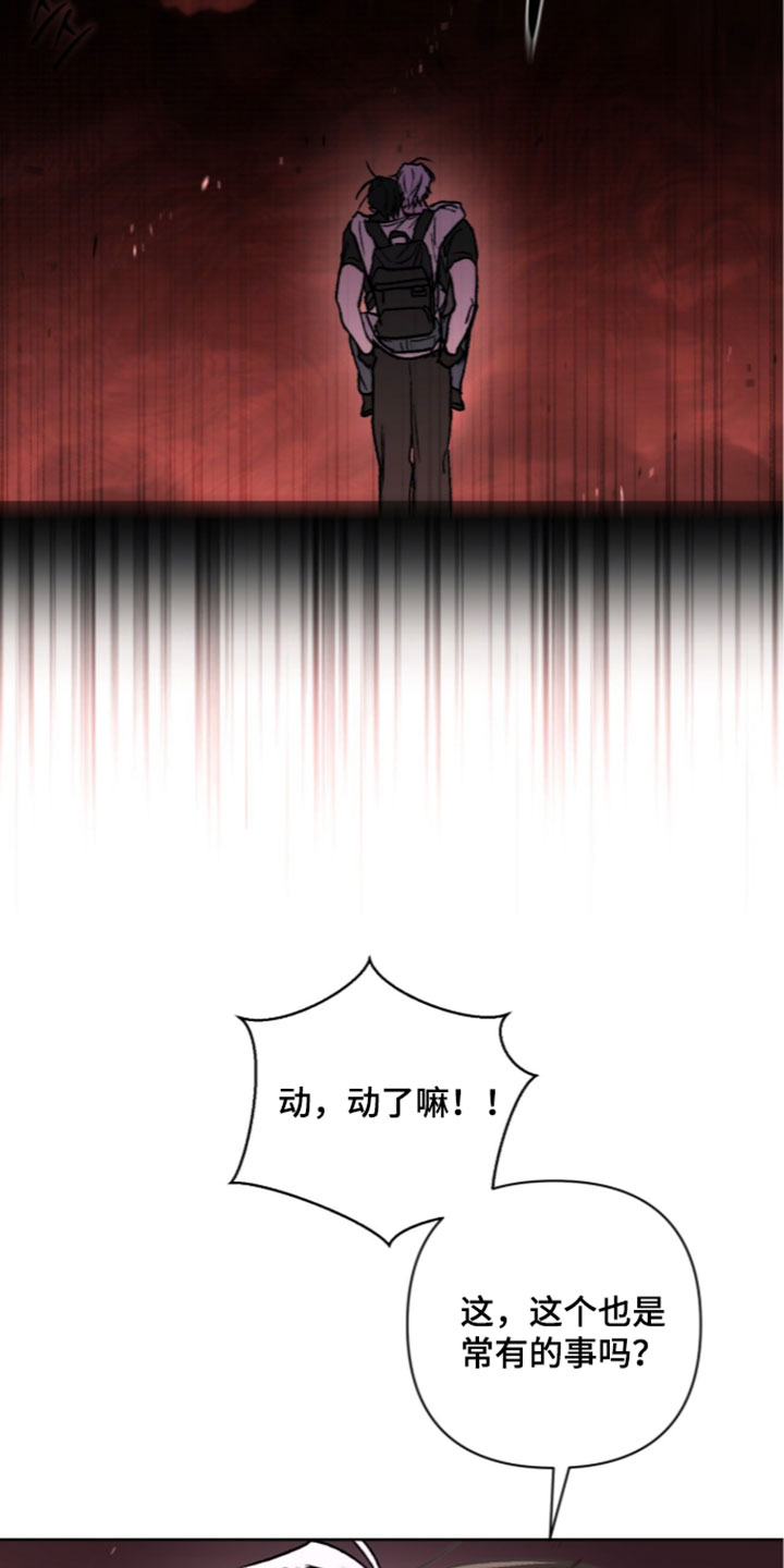 深渊牧羊人漫画,第29章：这里很危险5图