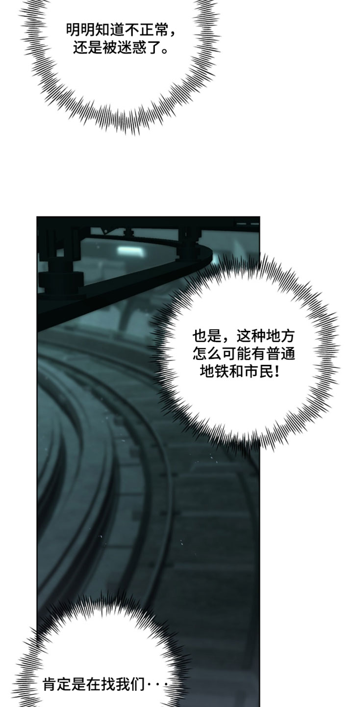 深渊牧羊人漫画,第31章：被发现了3图