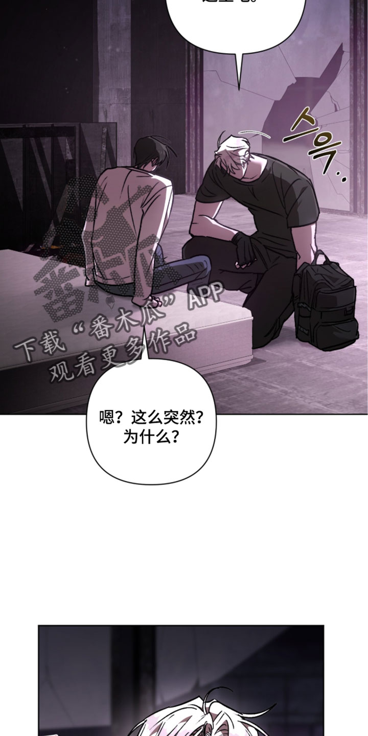 深渊牧羊人漫画,第27章：泛滥5图