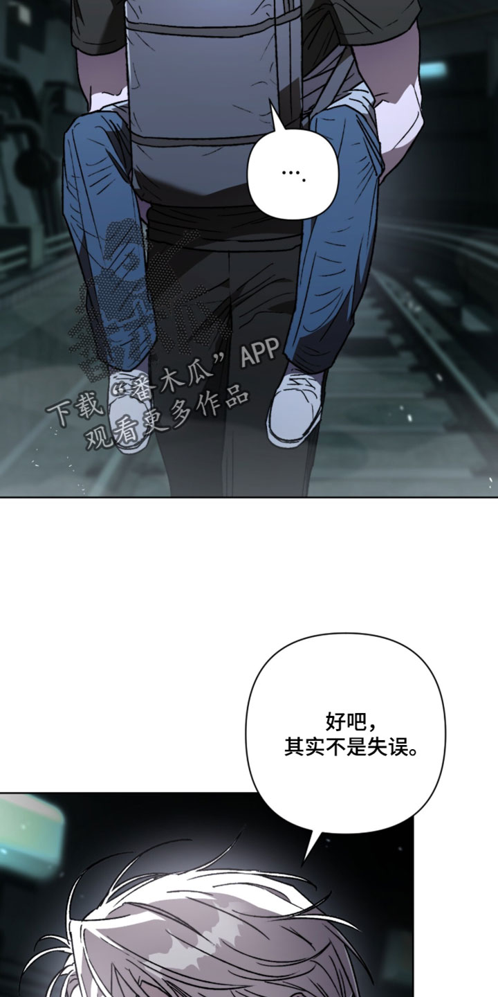 深渊牧羊人漫画,第30章：开始安静4图