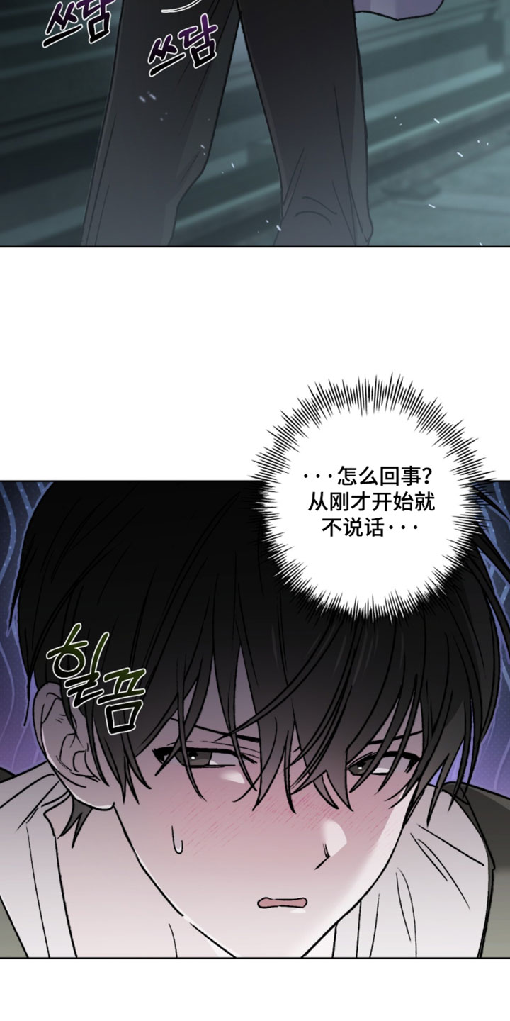 深渊牧羊人漫画,第30章：开始安静2图