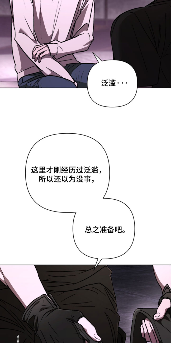 深渊牧羊人漫画,第27章：泛滥2图