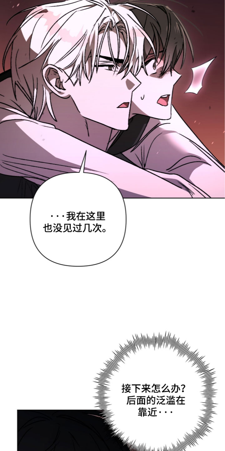 深渊牧羊人漫画,第29章：这里很危险1图
