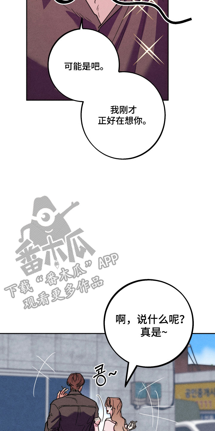 等你说喜欢漫画,第13章：疯狂后悔3图