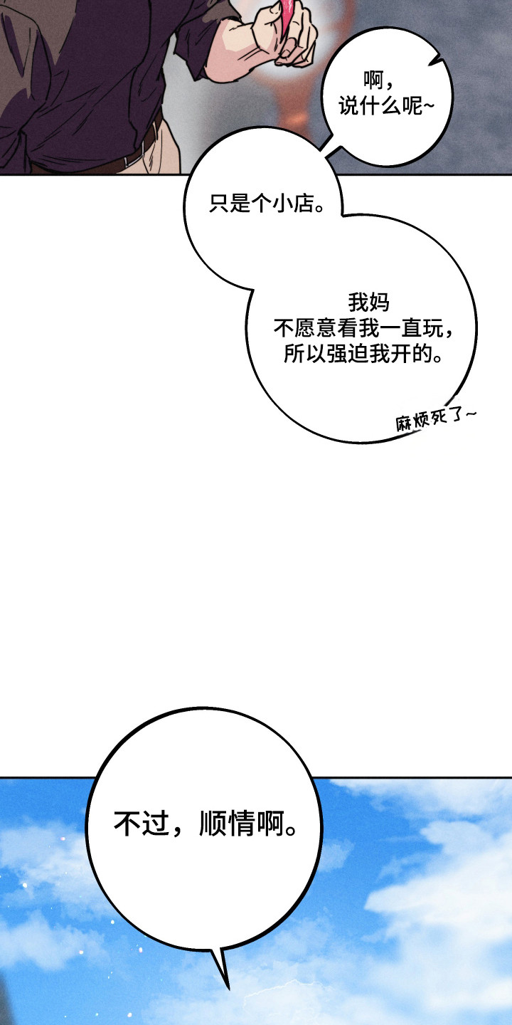 等你说喜欢漫画,第13章：疯狂后悔1图