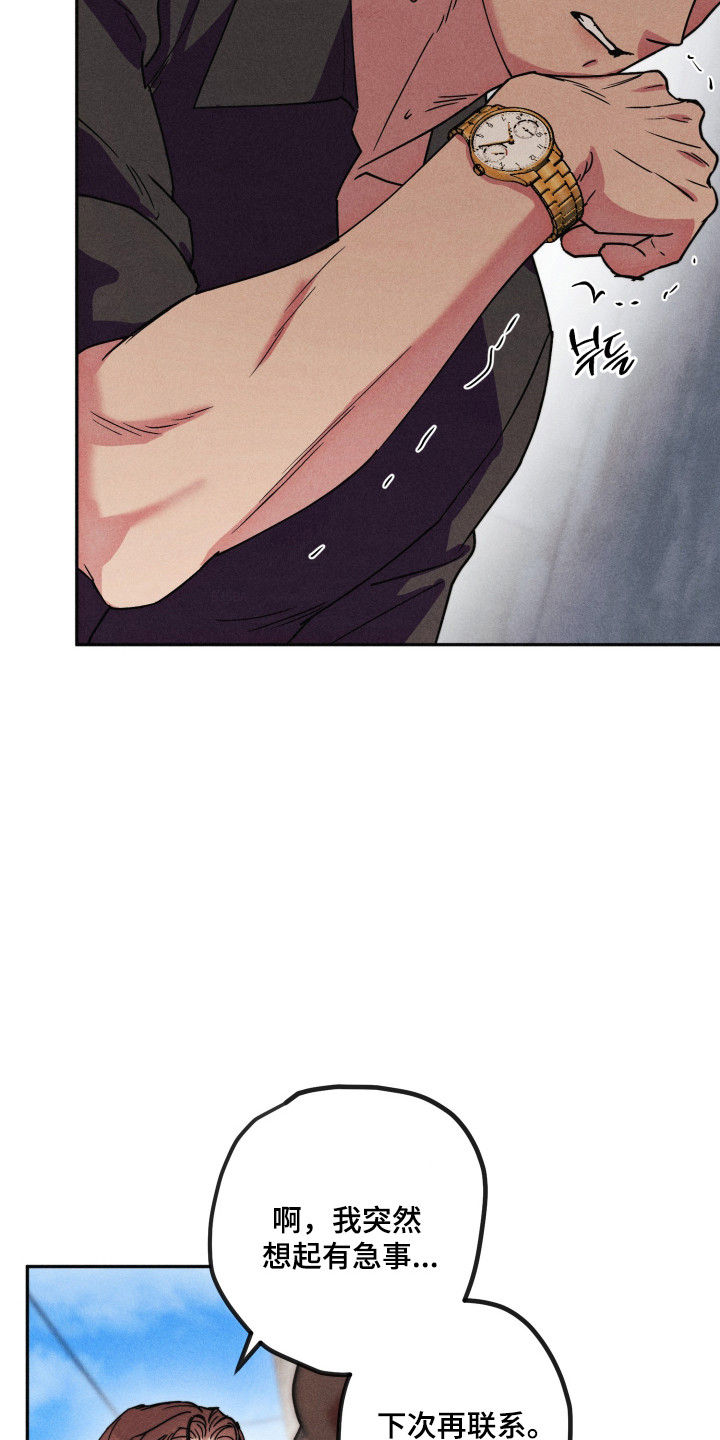 等你说喜欢漫画,第13章：疯狂后悔1图