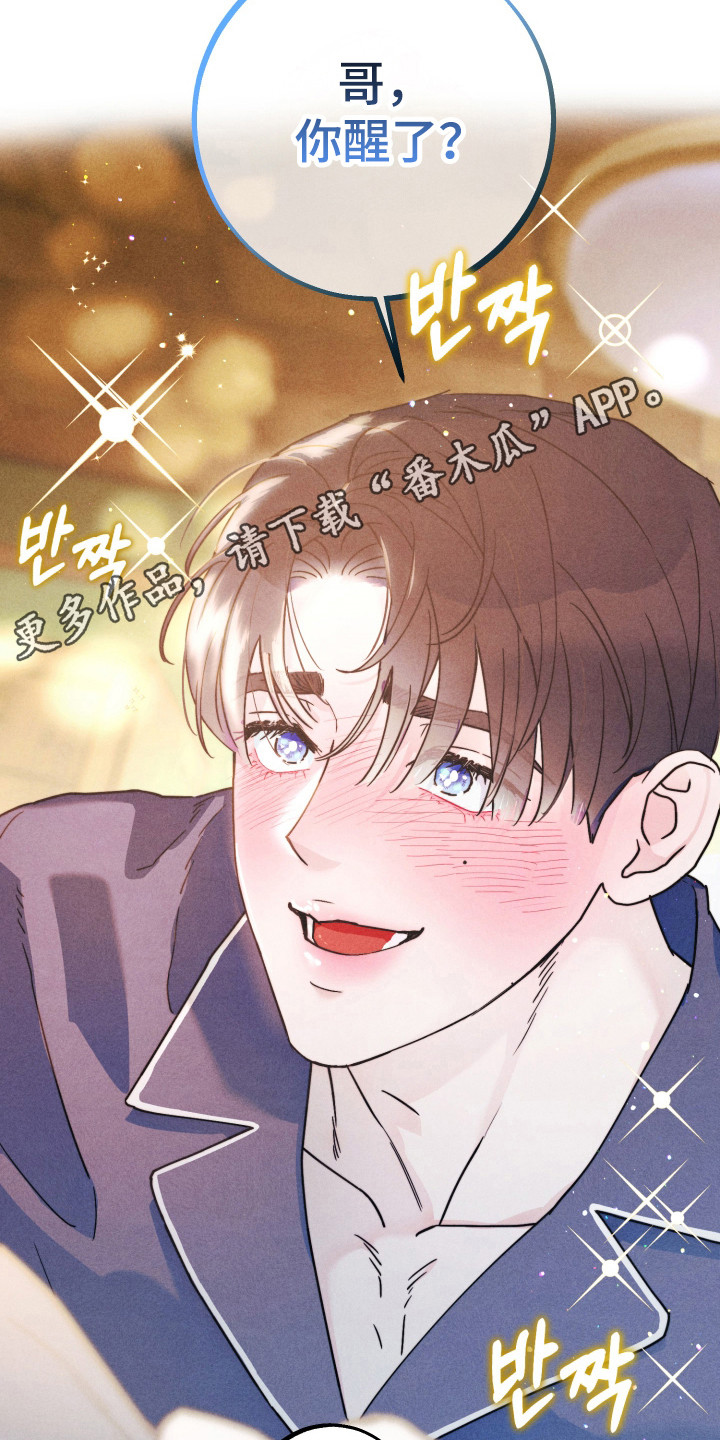 等你说喜欢漫画,第12章：就像夫妻3图