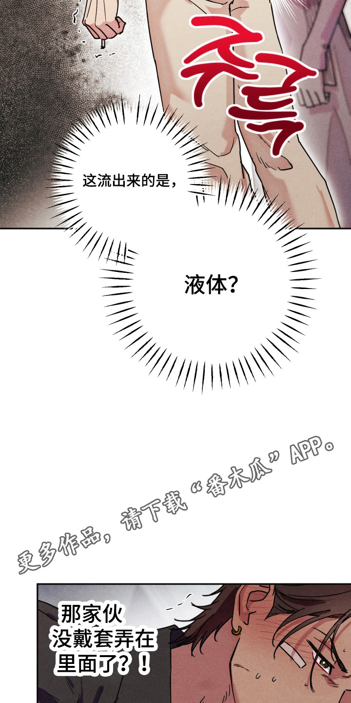 等你说喜欢漫画,第13章：疯狂后悔5图