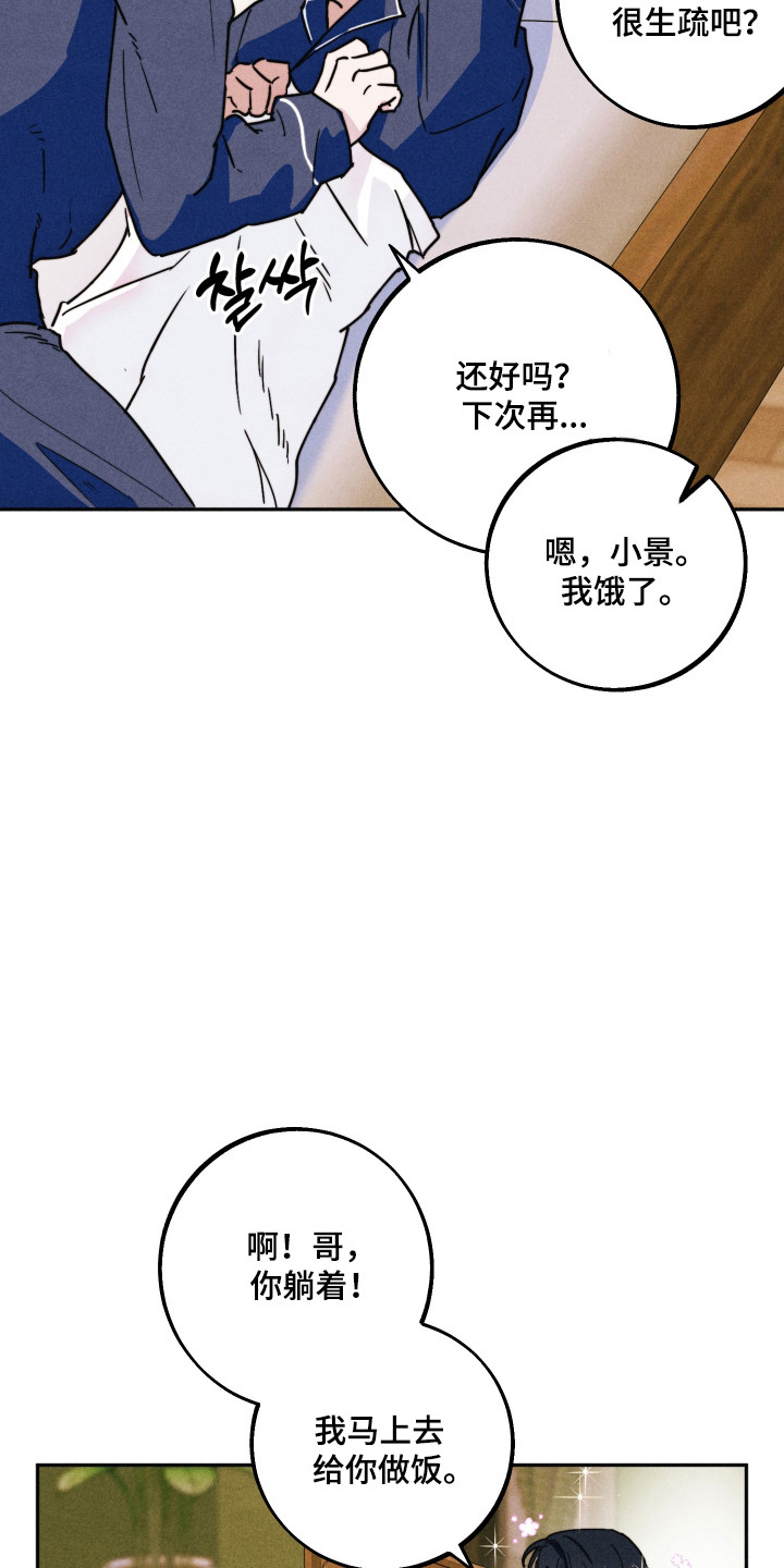 等你说喜欢漫画,第12章：就像夫妻5图