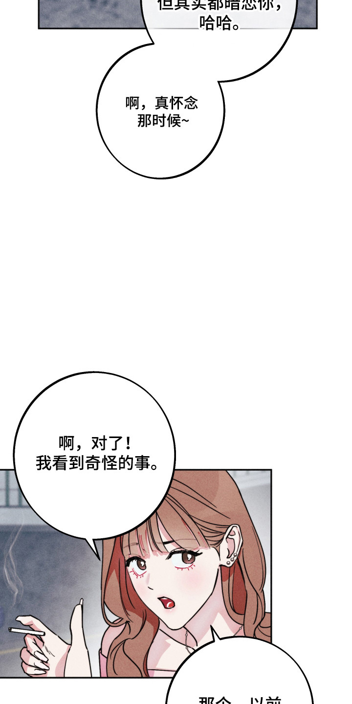 等你说喜欢漫画,第13章：疯狂后悔1图