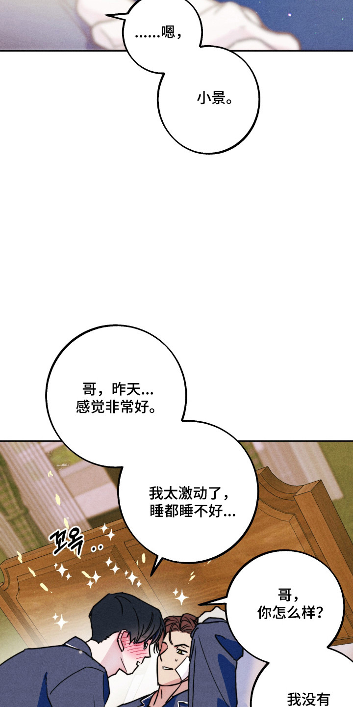 等你说喜欢漫画,第12章：就像夫妻4图