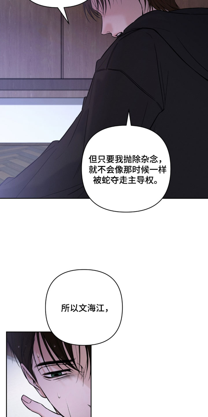 狐祸相依漫画,第17章：看着我5图