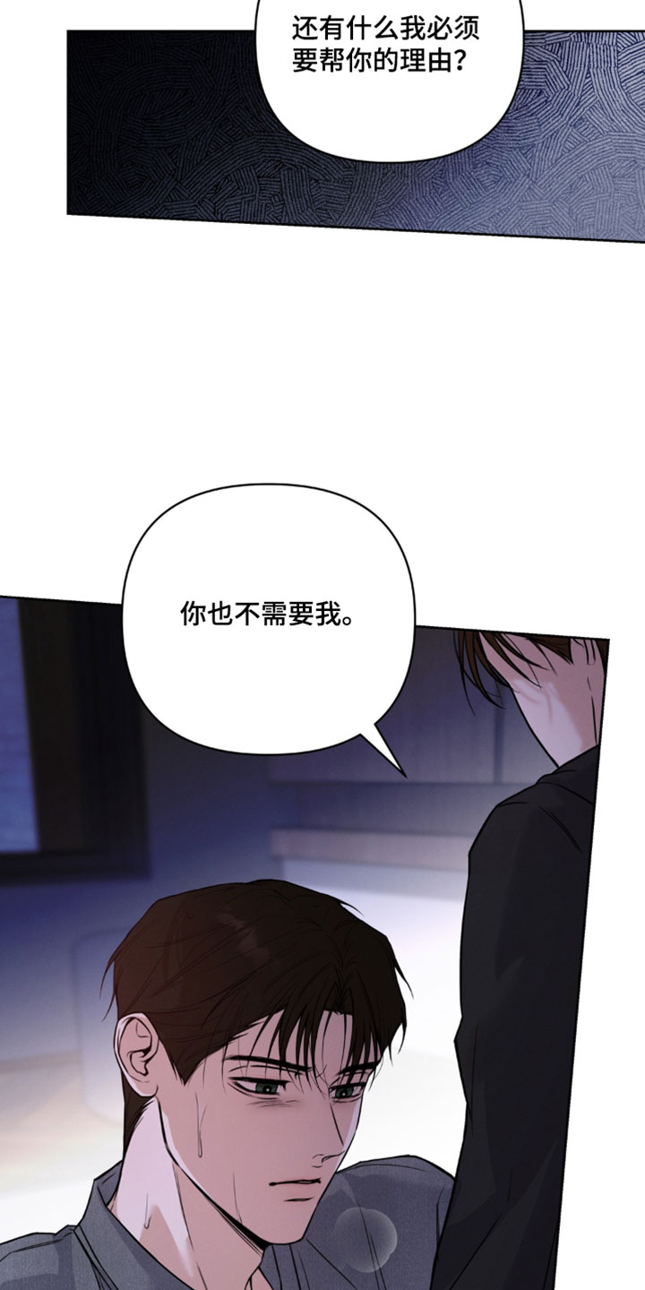 狐祸相依漫画,第17章：看着我1图
