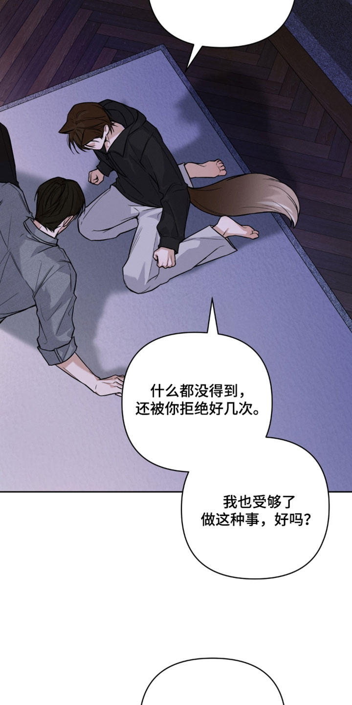 狐祸相依漫画,第17章：看着我5图