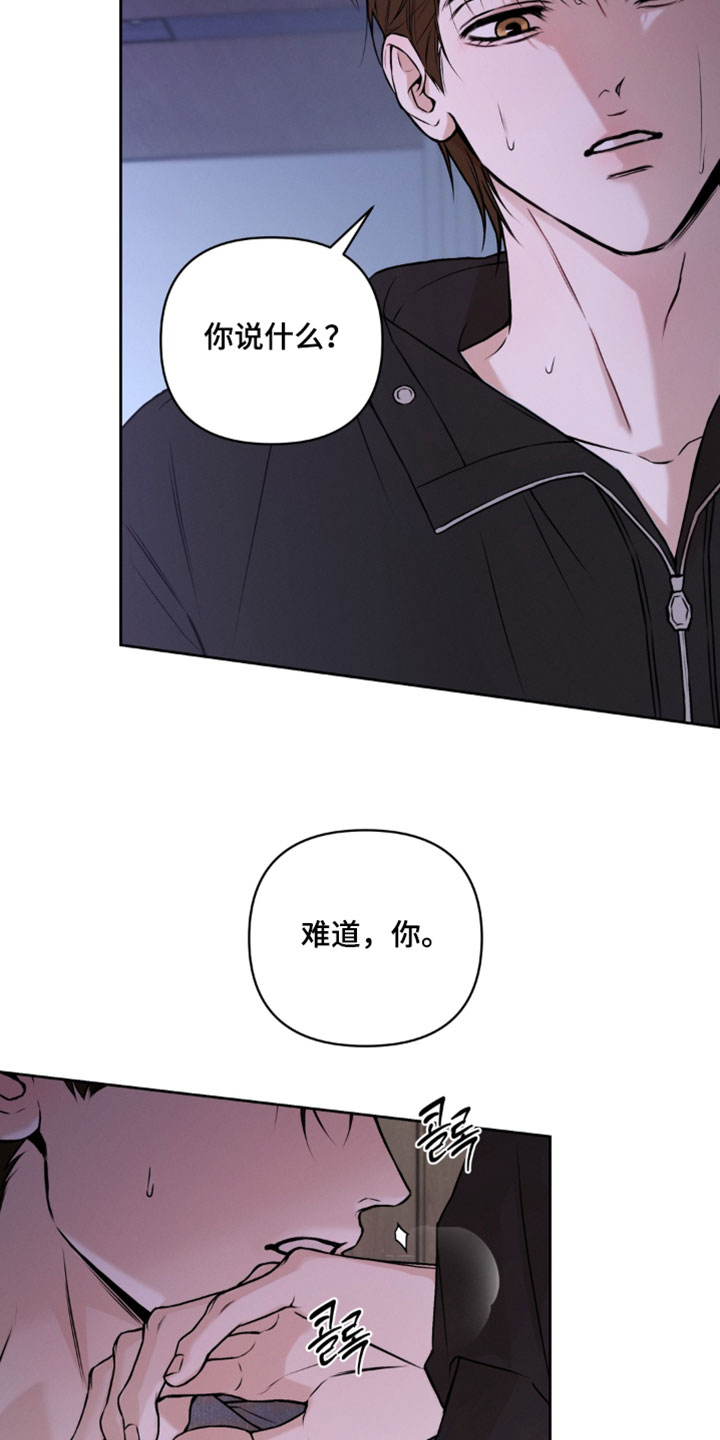 狐祸相依漫画,第17章：看着我3图