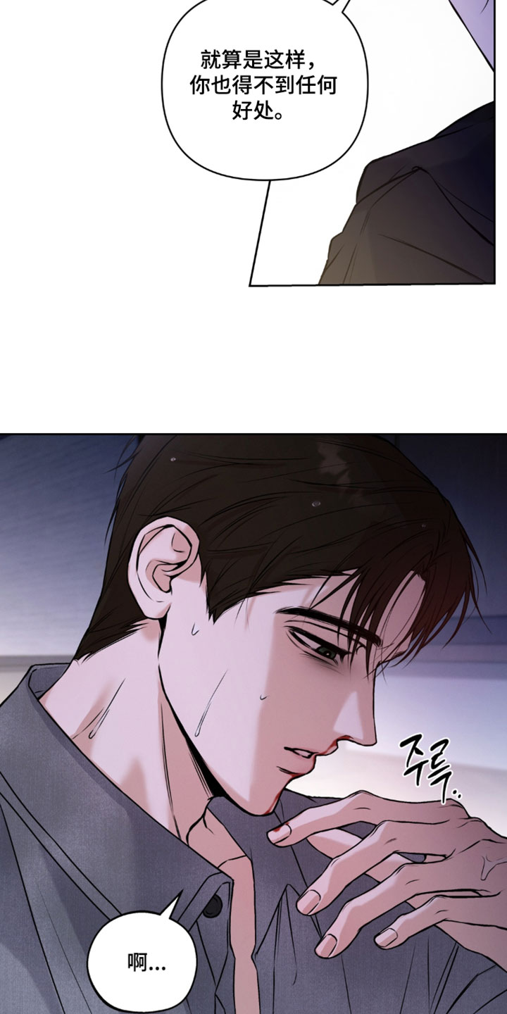 狐祸相依漫画,第17章：看着我1图