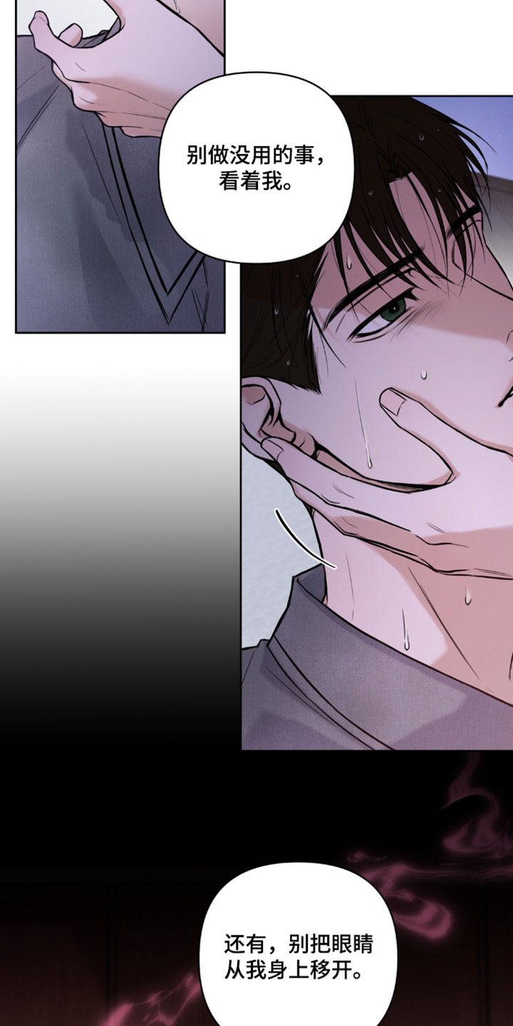 狐祸相依漫画,第17章：看着我1图