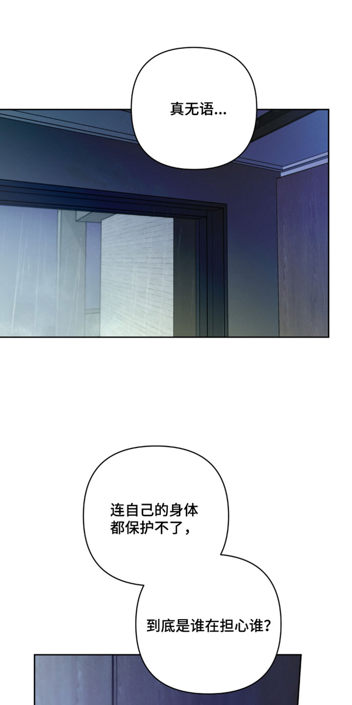 狐祸相依漫画,第17章：看着我3图