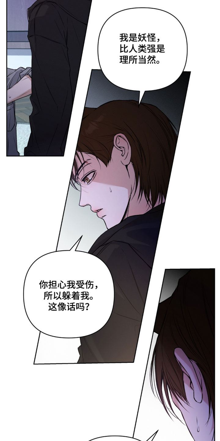 狐祸相依漫画,第17章：看着我5图