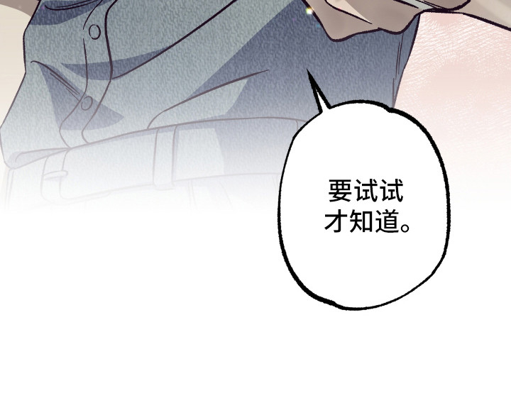 马赛克学长漫画,第12章：尝试才知道1图