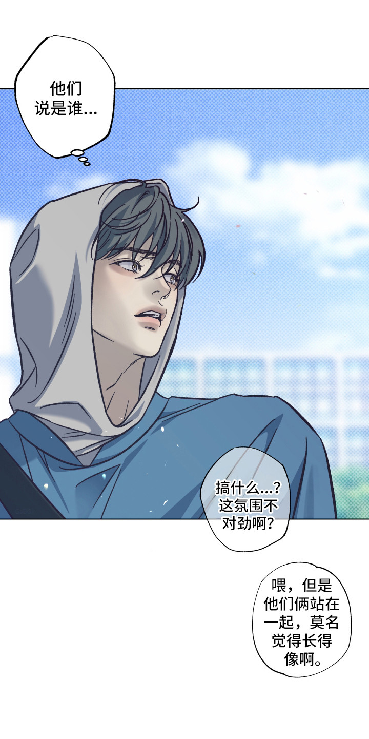 马赛克学长漫画,第11章：请我吃饭3图