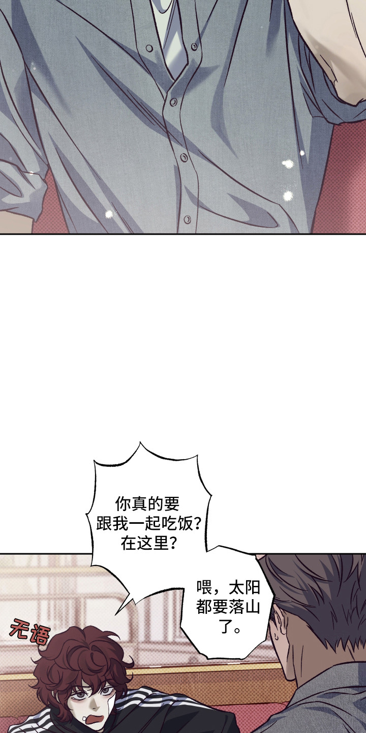 马赛克学长漫画,第12章：尝试才知道1图