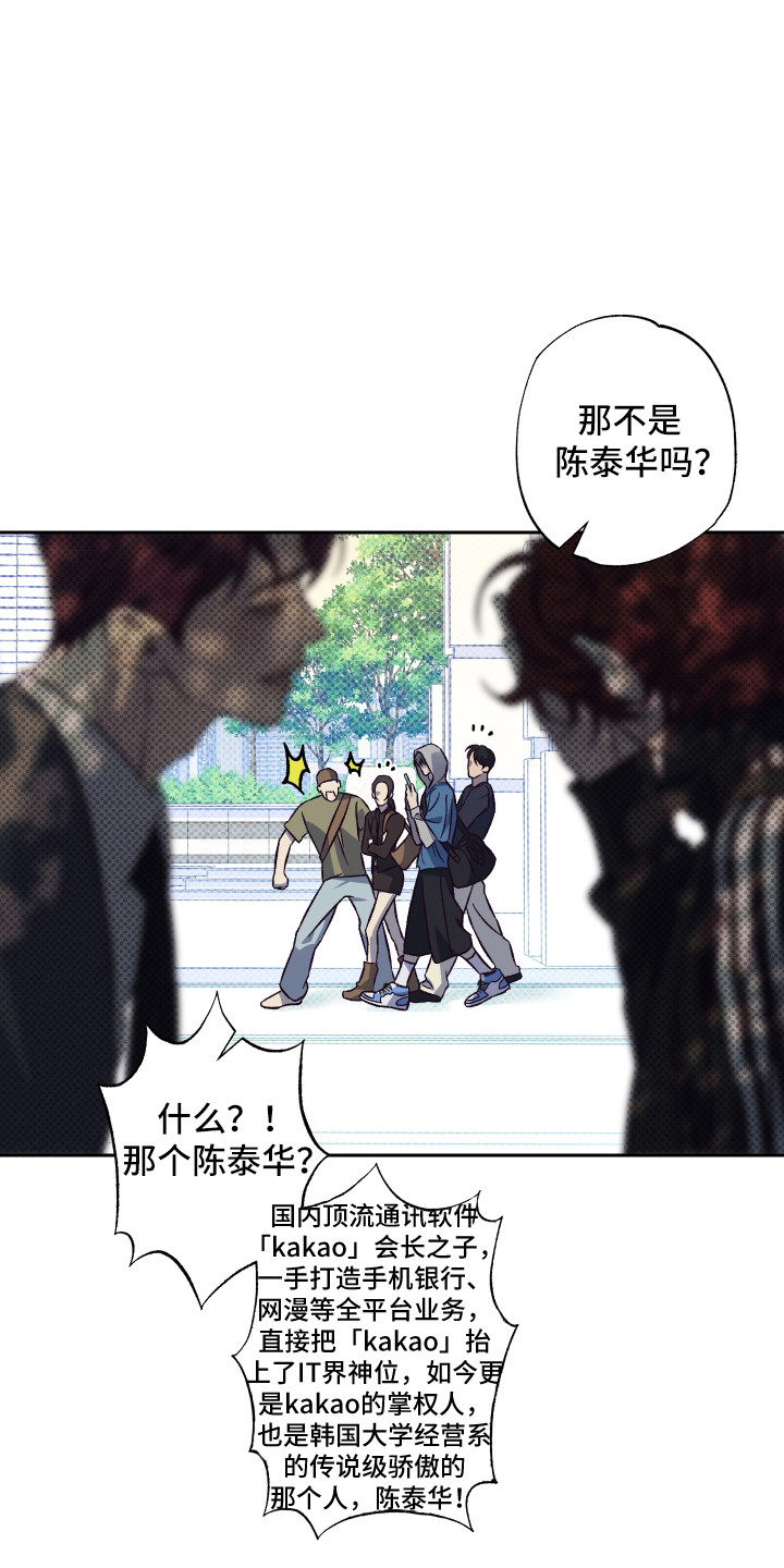 马赛克学长漫画,第11章：请我吃饭4图