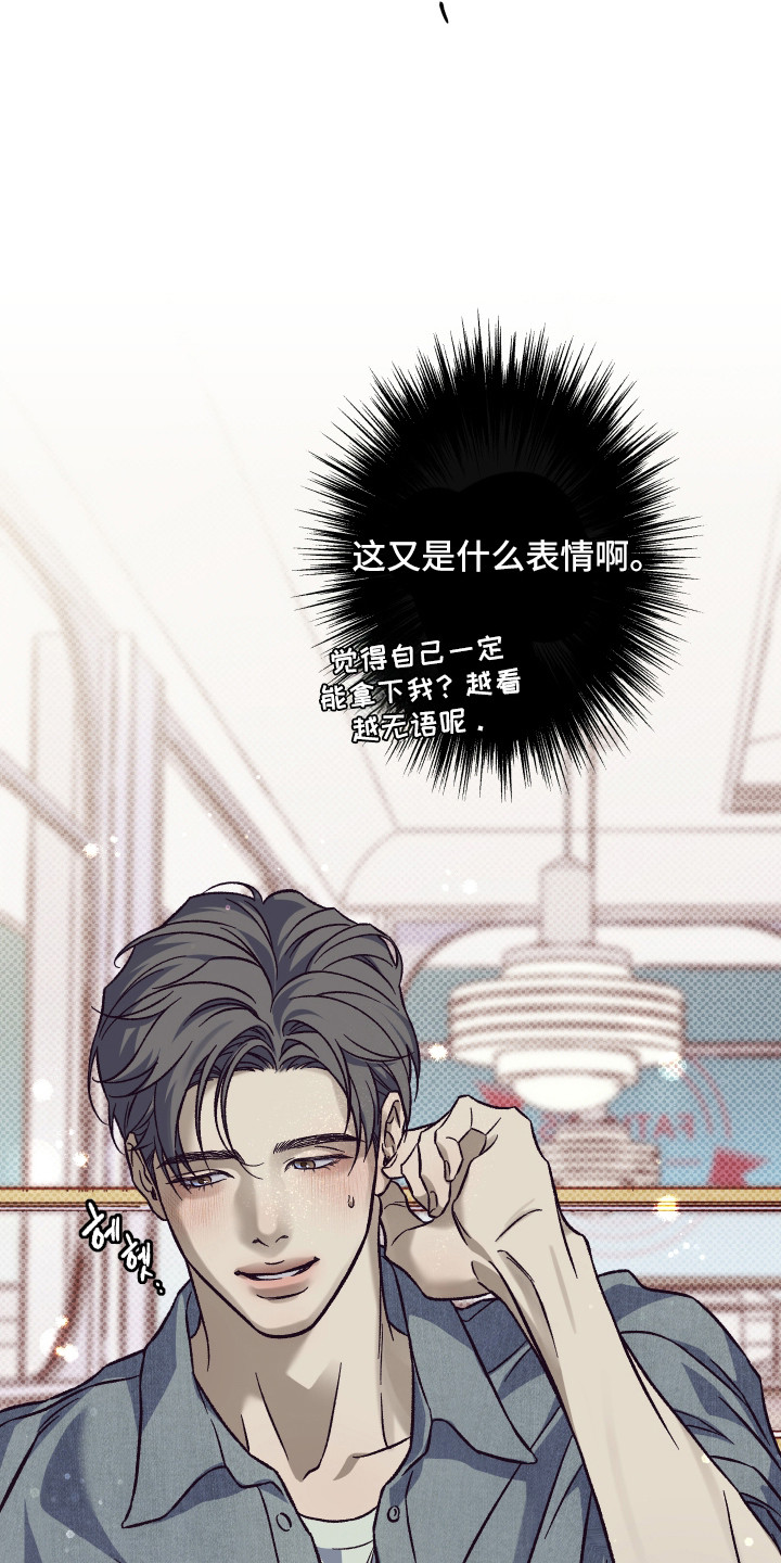 马赛克学长漫画,第12章：尝试才知道5图