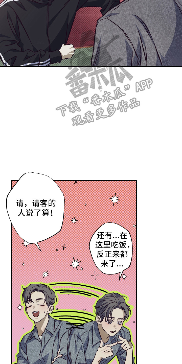 马赛克学长漫画,第12章：尝试才知道2图