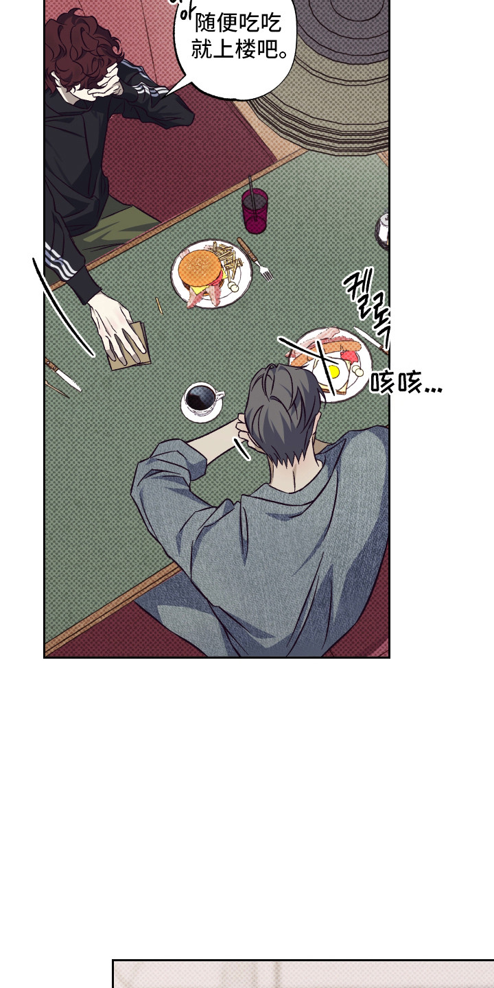 马赛克学长漫画,第12章：尝试才知道3图