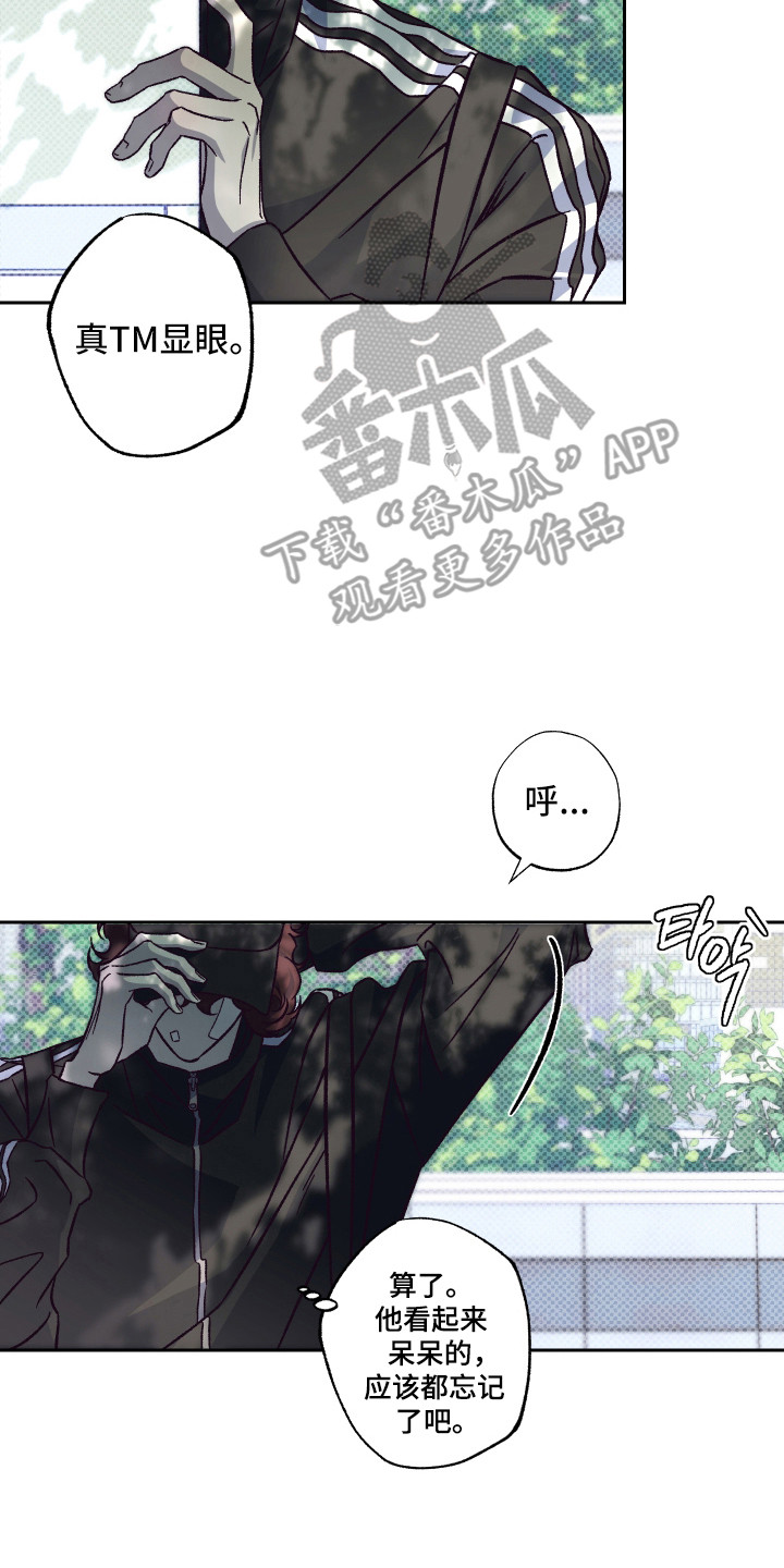 马赛克学长漫画,第11章：请我吃饭4图