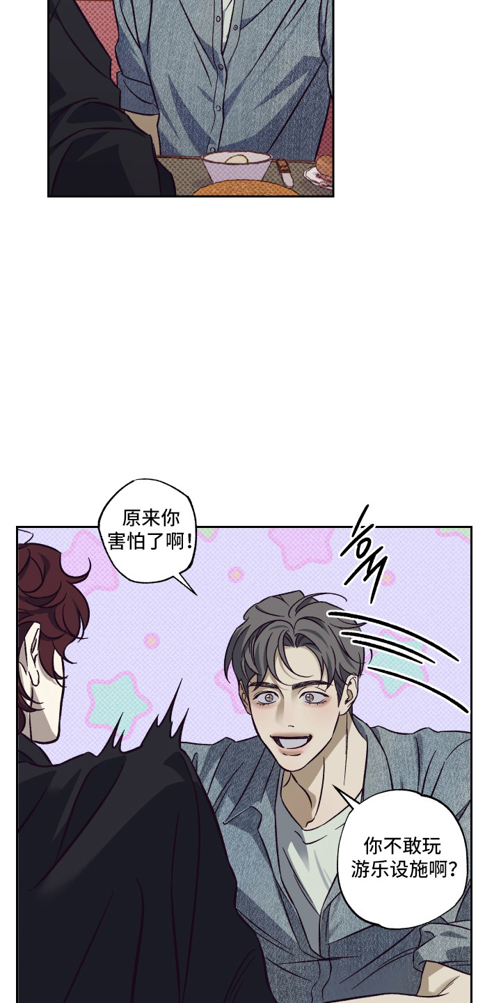 马赛克学长漫画,第12章：尝试才知道1图