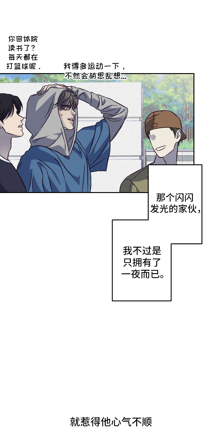马赛克学长漫画,第11章：请我吃饭5图