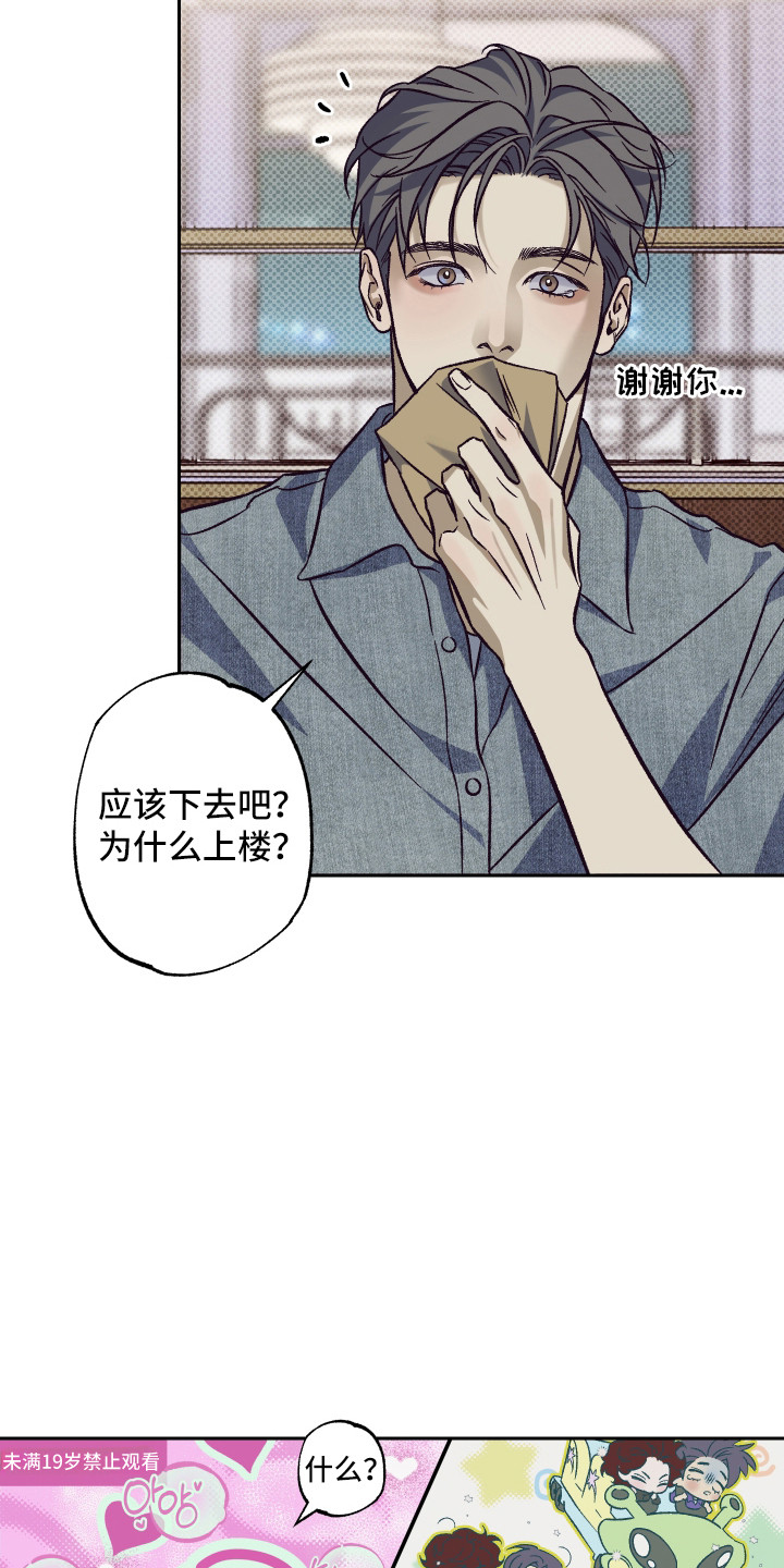 马赛克学长漫画,第12章：尝试才知道4图