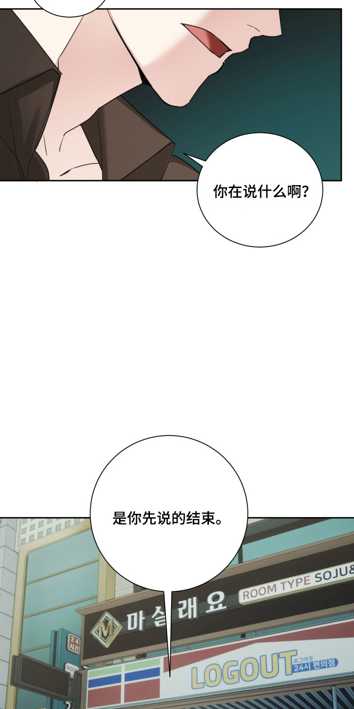 分手也要演精彩片段漫画,第12章：因为是你2图